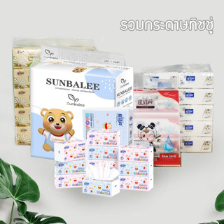 🧻TISSIUE BIG ✨ทิชชู่ทำความสะอาด ทิชชู่เช็ดปาก ทิชชู่เช็ดหน้า ทิชชู่เช็ดมือ เนื้อแน่น คุณภาพดี 🚩สินค้าพร้อมส่ง