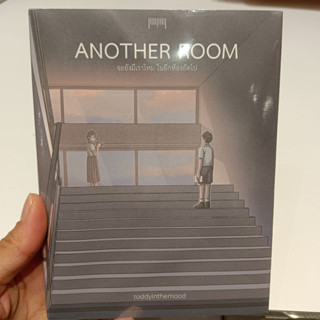 Another Room จะยังมีเราไหมในอีกห้องถัดไป