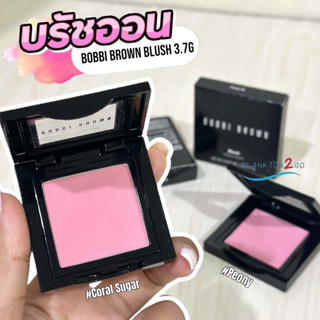 บรัชออน Bobbi Brown Blush 3.7g #Coral Sugar #Peony ฉลากไทย