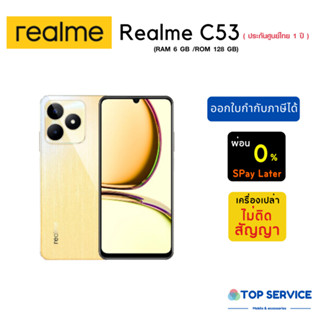 Realme C53 Ram6+128GB (ประกันศูนย์ไทย 1 ปี)