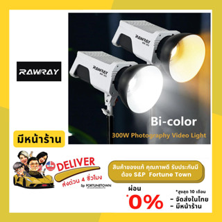 ส่งด่วน 4 ชั่วโมง Rawray 350X  Bi-Color 2800K-6500K COB Daylight 300W Video Light Professional สามารถ Control ผ่าน App