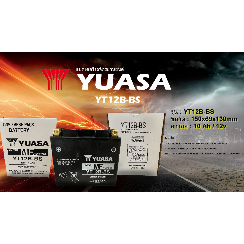 แบตเตอรี่YUASA รุ่น YT12B-BS สำหรับ DUCATI ของแท้!! 100%