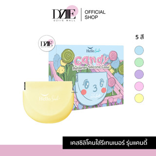 [รุ่น Candy Case] Hellosmile Candy Retainer Silicone Case เคสซิลิโคนใส่รีเทนเนอร์ กล่องรีเทนเนอร์จัดฟัน เคสใส่รีจัดฟัน