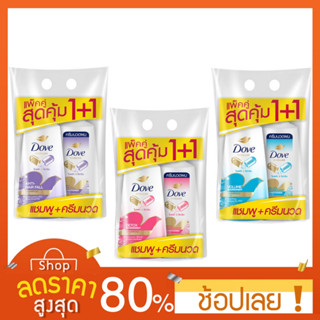 [แชมพู+ครีมนวด] 410ml. DOVE Shampoo Volume Norishment Light Blue Micellar Oxygen 410 ml.Dove แชมพูโดฟ ครีมนวดโดฟ