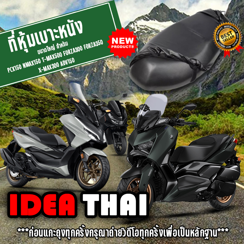 หนังหุ้มเบาะ ผ้าคลุมเบาะมอไซด์ หนัง pu คลุมเบาะรถมอไซด์ สำหรับSCOOPYi PCX150-155 NMAX  ADV IDEATHAI