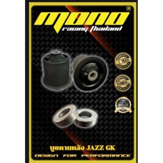 บูชคานหลังJazz gk/City gm6 ยางธรรมชาติพิเศษMono(ประกัน 1 ปี)