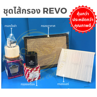 ชุดไส้กรองสำหรับ Toyota Revo