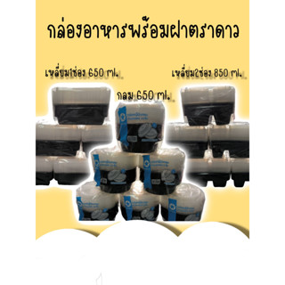 กล่องอาหารพร้อมฝา(ตราดาว) กล่องญี่ปุ่น,กล่องใส่ข้าวและกับข้าวหลากหลายสไตล์