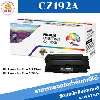 HP TONER 93A CZ192A (12K) ตลับหมึกโทนเนอร์แบบเทียบเท่า