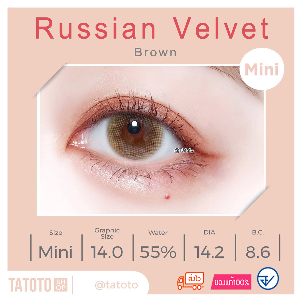 คอนแทคเลนส์สี ใส่สบาย ไม่แสบตา │ อย.ไทย │ ส่งจากไทย │รุ่นMonet Brown