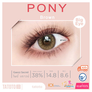 Pony Brown  by TATOTO ของแท้100% มีอย.ไทย