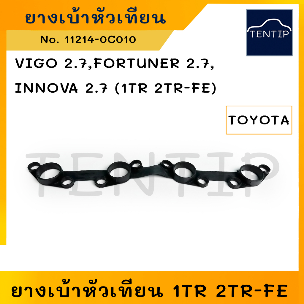 TOYOTA  ซีล ยางเบ้าหัวเทียน เบนซิน เครื่อง 1TR 2TR-FE รถ VIGO 2.7,FORTUNER 2.7,INNOVA 2.7  โตโยต้า ว