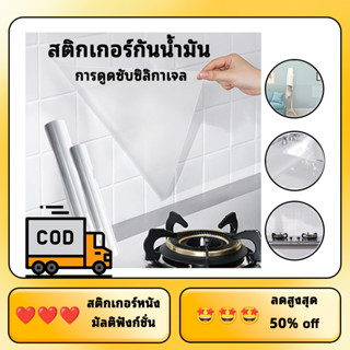 สติ๊กเกอร์ติดห้องครัว45*5m/60*10m วอลเปเปอร์ สติ๊กเกอร์ติดผนัง กันน้ำกันน้ำมันกระเด็น การดูดซับซิลิกาเจลลอกออกไม่ทิ้งกาว