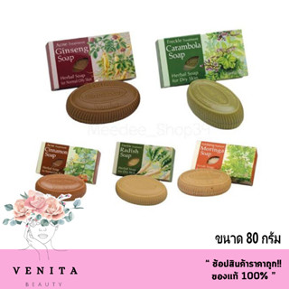 Wanthai Herbal Soap  ว่านไทย สบู่สมุนไพร มี5สูตร (ขนาด 80 กรัม)