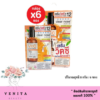 ( 1กล่อง / 6ซอง) Clear Nose VitaminC Concentrate VitC Super Serum 8g. เคลียร์โนส วิตามินซี คอนเซนเทรด ซุปเปอร์ เซรั่ม