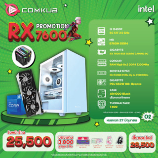 Comkub คอมประกอบ I5 12400F + RX 7600 8GB SET02