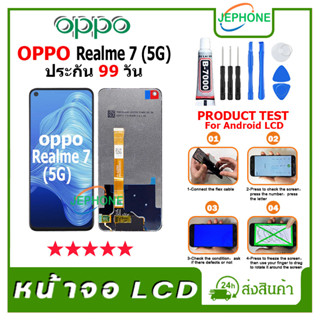 หน้าจอ LCD OPPO Realme 7(5G) Display จอ+ทัช อะไหล่มือถือ อะไหล่ จอ ออปโป้ Realme7 5G ฟรีชุดไขควง