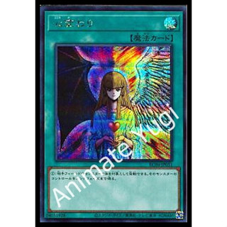 SCR 142 [Yu-Gi-Oh! การ์ดยูกิแท้ yugi ]   " RC04-JP051 : Change of Heart " (SCR)