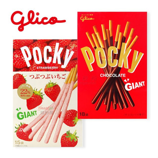 กูลิโกะป็อกกี้ไจแอนท์ แท่งใหญ่ยาว นำเข้าจากญี่ปุ่น มี 2 รสชาติให้เลือก Glico Pocky Giant