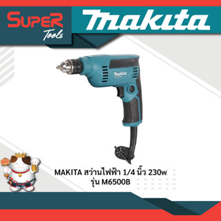 MAKITA สว่านไฟฟ้า 1/4 นิ้ว 230 วัตต์ (6 มม.) รุ่น M6500B