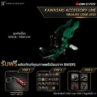 เกียรโยง - K0218 (PROMOTION)