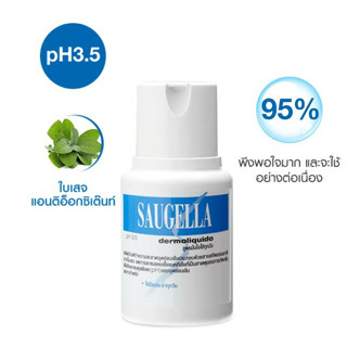 Saugella Dermoliquido 100ml ขวดฟ้า ผลิตภัณฑ์ทำความสะอาดจุดซ่อนเร้นนำเข้าจากประเทศอิตาลี