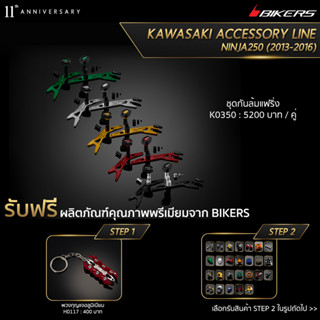 ชุดกันล้มแฟริ่ง - K0350 (PROMOTION)