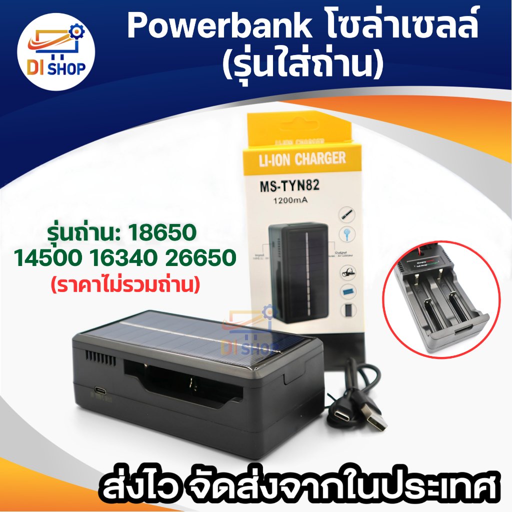 ที่ชาร์จถ่าน18650 14500 Solar power bank พาวเวอร์แบงค์ ไฟโซล่าเซลล์ ชาร์จผ่านพลังงานแสงอาทิตย์ พกพาง่าย solar charger ภา