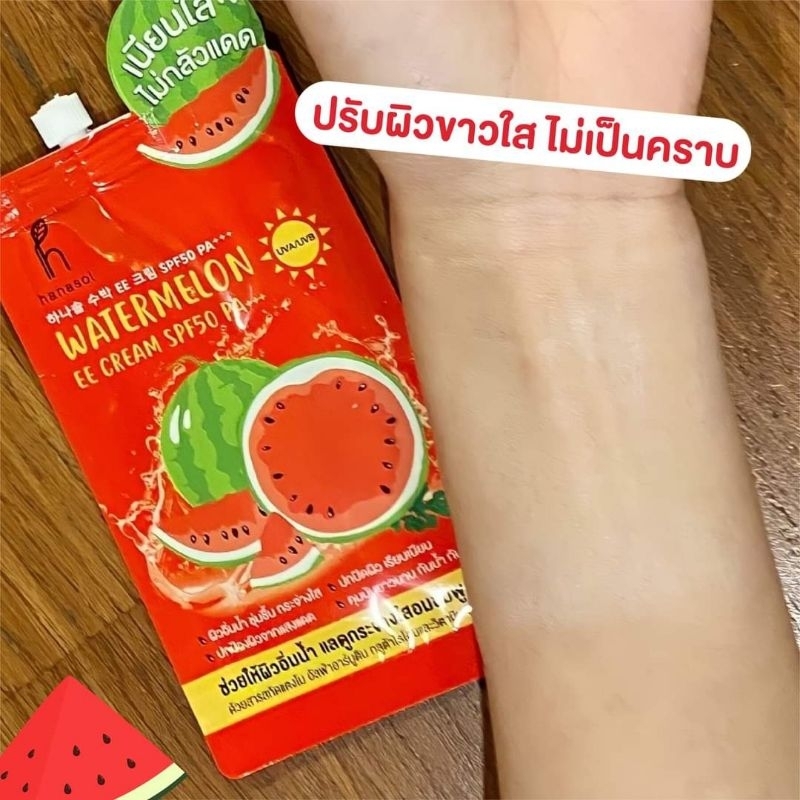 (ซอง)​ Hanasol Watermelon EE Cream SPF50 PA+++ คุมมัน​ กันน้ำ อีอีแตงโม​ ครีมกันแดด​ ฮานาโซล