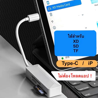 XD Card ย้ายรูปเข้ามือถือ IP / USB-C to XD / SD / TF Card Camera Reader 3 in 1 OTG photo Micro Video MicroSD Adapter USB