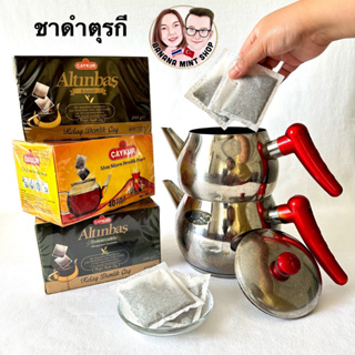 ฺTurkish Black Tea ชาดำพรีเมี่ยม Altınbaş ชนิดซองใช้งานง่าย ขนาด 200 กรัม 40 ซอง ยี่ห้อ Çaykur นำเข้าจากตุรกี