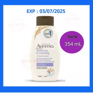 (พร้อมส่ง) ครีมอาบน้ำ สูตรสำหรับผิวแห้ง Aveeno laveder Body Wash 354ml. (สีม่วง หอมลาเวนเดอร์)