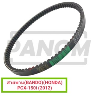 สายพาน(BANDO)(HONDA)PCX-125(12) รหัส:BB21111H