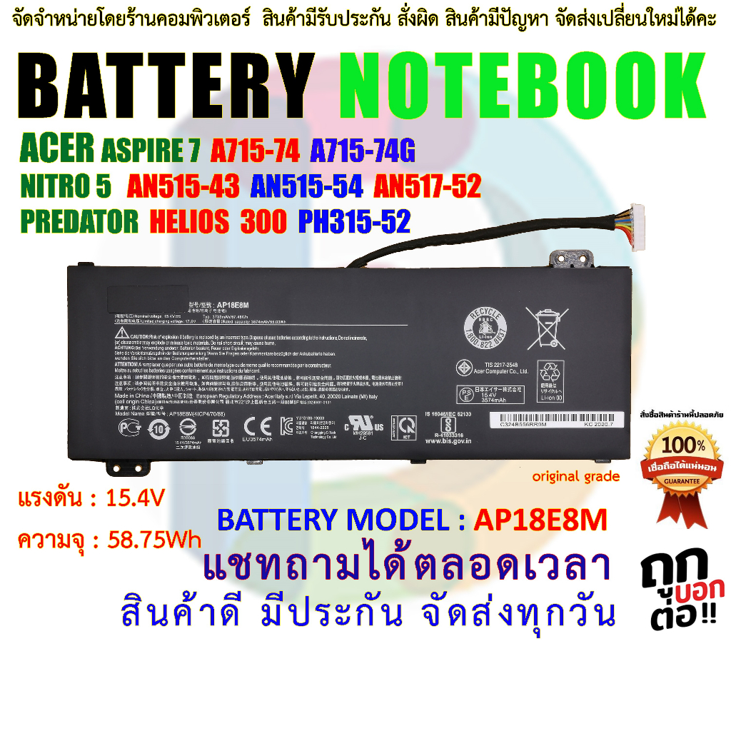 Battery Acer NITRO5 AP18E7M AP18E8M ใส่ ACER Nitro 5 AN515-43 AN515-54 AN517-52 , Aspire 7 A715-74 A715-74G PREDATOR HEL