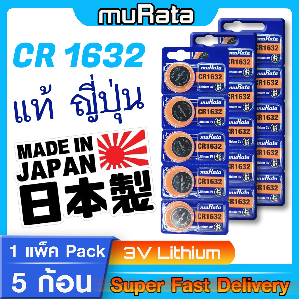 ถ่านกระดุม แบตกระดุม แท้ล้าน% muRata cr1632 แท้จากญี่ปุ่น Made in japan หากต้องการออกใบกำกับภาษีกรุณ