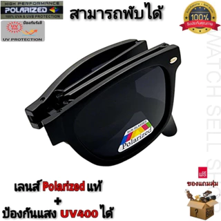 แว่นตากันแดด พับได้ เลนส์โพลาไรซ์ แท้ ป้องกัน UV400 ได้ (เลนส์สามารถตัดแสงสะท้อนได้) กรอบพับเก็บได้ รุ่นGD-158