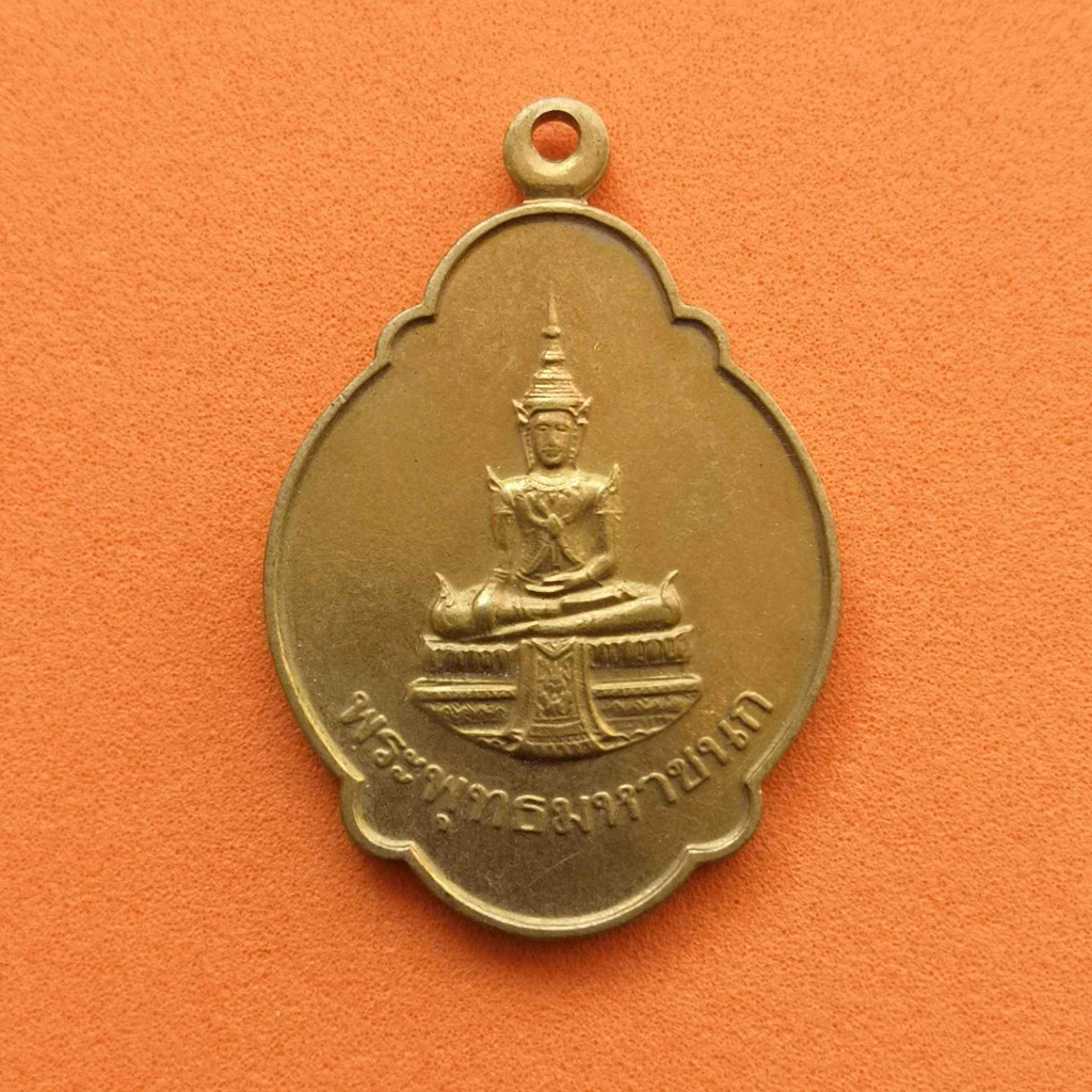 เหรียญ พระพุทธมหาชนก วัดปทุมคงคา หลัง ภปร โดยเสด็จพระราชกุศล พุทธศักราช 2514 เนื้อทองเหลือง สูง 2.6 เซน บล็อกกษาปณ์