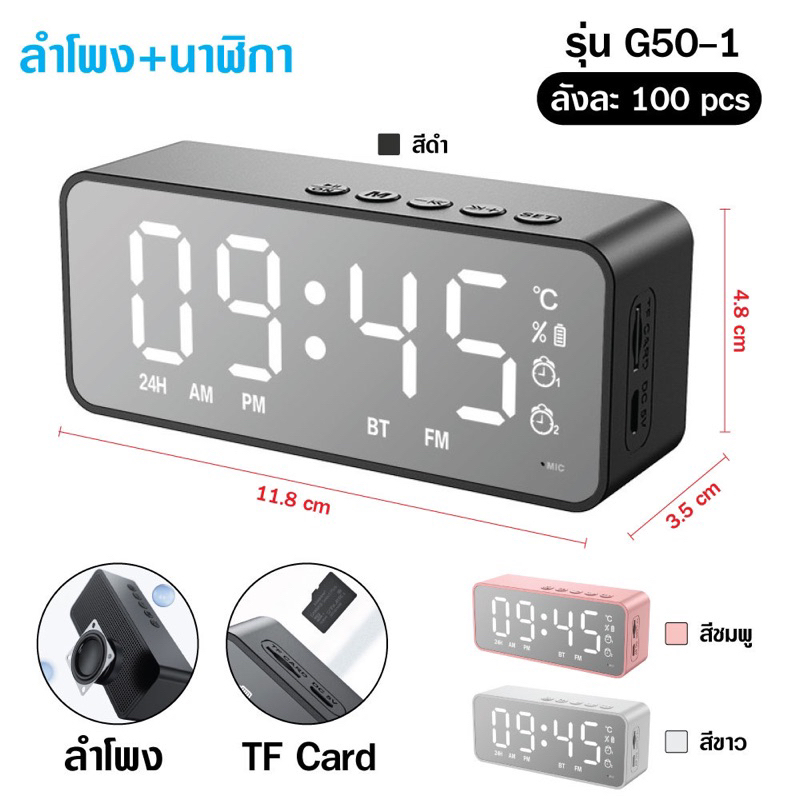 นาฬิกาดิจิตอลพร้อมลำโพงบลูทูธ#ตั้งปลุกได้#มีวิทยุ#หTF Card#Aux#รุ่นG50-1 สินค้า