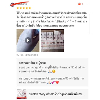 SKINLAB สกินแล็บ สตอรี่ แอคทีฟ สกิน L2 เพอร์เฟค ไวท์แอนด์สมูท ขนาด 15 กรัม ครีมบำรุงผิว แม้ผิวที่บอบบางแพ้ง่าย