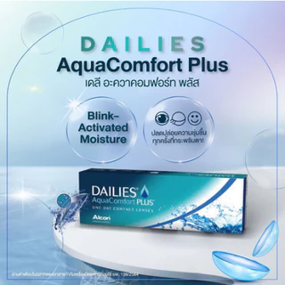 Dailies Aqua Comfort PLUS DACP อมน้ำ69% รายวัน 15 คู่ 30 ชิ้น 📣 ซื้อ 3 กล่อง แถม ฟรี 1 กล่อง