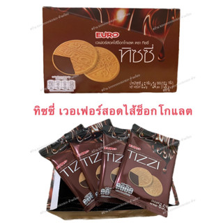 TIZZI ทิซซี่ เวเฟอร์สอดไส้ช็อกโกแลต บรรจุ 24 ซอง มีตราฮาลาล