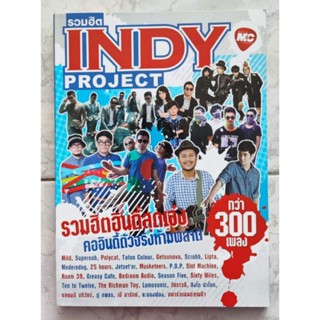 รวมฮิต อินดี้ Projectรวมฮิตอินดี้สุดเจ๋ง คออินดี้ตัวจริงห้ามพลาด กว่า 300 เพลง