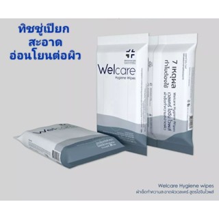 ทิชชู่เปียก Welcare Hygiene wipes ทำความสะอาดผิว สูตรไฮจีนไวพส์