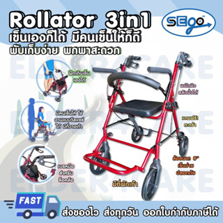 [8.8] Rollator 3in1 สีแดง(วีลแชร์+โรลาเตอร์) รถเข็นหัดเดิน อลูมิเนียม ล้อ8นิ้ว (เข็นเองได้มีคนเข็นให้ก็ดี) (DY049151L-R)