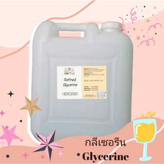 กลีเซอรีน GLYCERINE 20 กก. เกรดอาหาร USP Grade กลีเซอรอล Glycerol