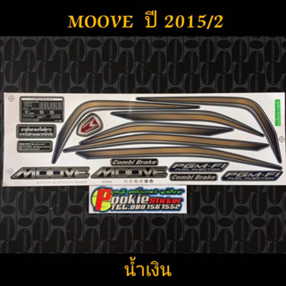 สติ๊กเกอร์ MOOVE สีน้ำเงิน ปี 2015 รุ่น 2