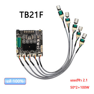 ZK TB21F แอมป์จิ๋ว 2.1 บอร์ดปรีแอมป์ไมโครโฟนซับวูฟเฟอร์แบบขยายได้ แอม tb21f  50*2+100W แอมป์จิ๋ว TB21F