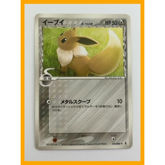 การ์ดโปเกม่อนญี่ปุ่น Eevee 073/086 Delta Species ส่งตรงจากญี่ปุ่น