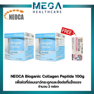 Bioganic Collagen Peptide 100% (100g) คอลลาเจนแบบชง คอลลาเจนกระดูก นำเข้าจากญี่ปุ่นเพื่อผิวที่อ่อนเยาว์และข้อต่อ