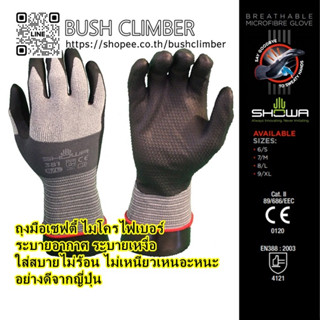 ✨ของแท้ญี่ปุ่น✨ ถุงมือกันบาด ระบายอากาศ จากญี่ปุ่น SHOWA Glove Microfiber